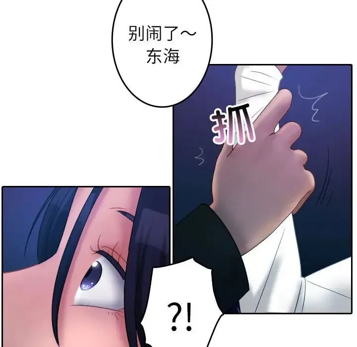 寄生教授家 - 第39話 - page 100