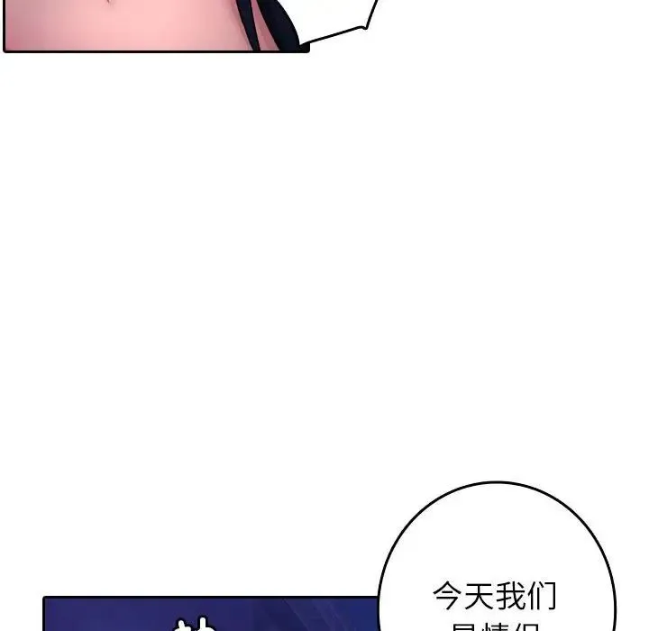 寄生教授家 - 第39話 - page 101