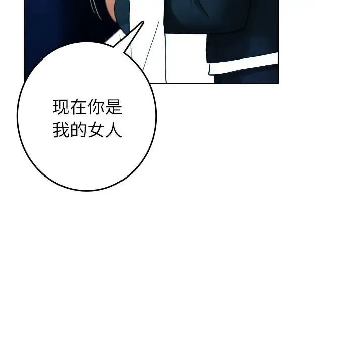 寄生教授家 - 第39話 - page 103