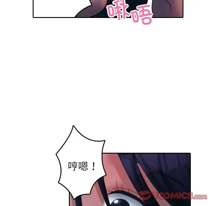 寄生教授家 - 第39話 - page 105