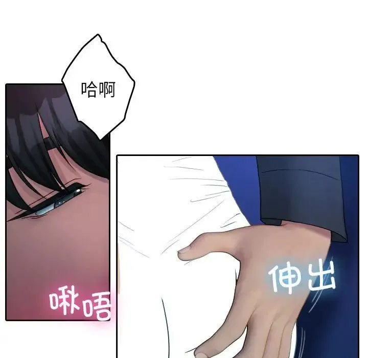 寄生教授家 - 第39話 - page 112