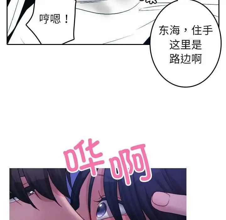 寄生教授家 - 第39話 - page 121