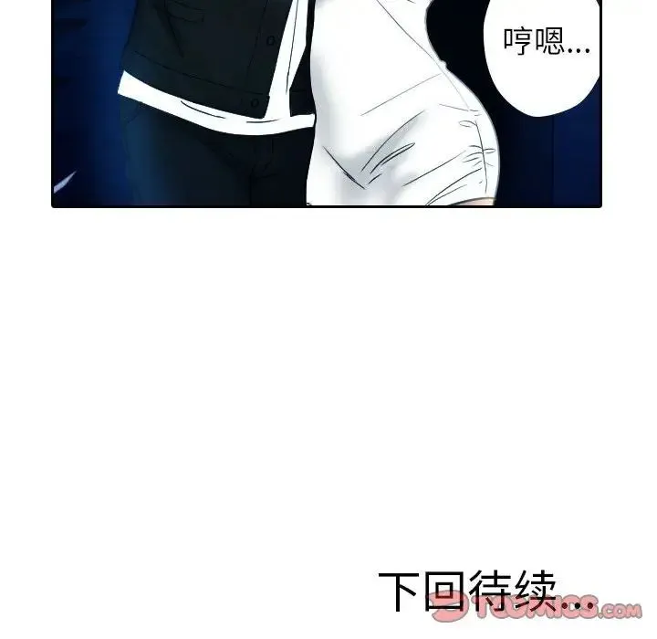 寄生教授家 - 第39話 - page 126