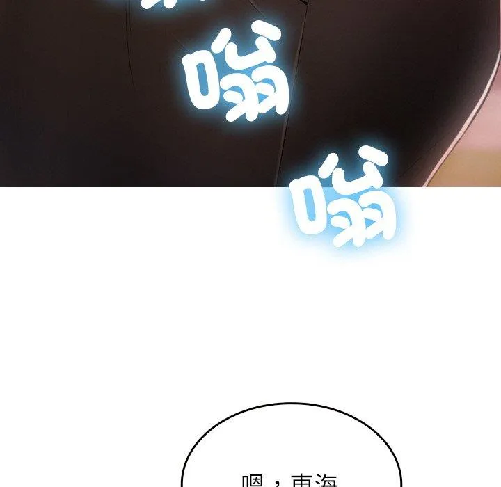 寄生教授家 - 第13话 - page 5