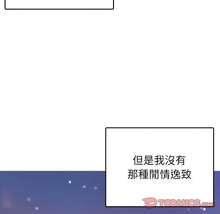 寄生教授家 - 第13话 - page 15