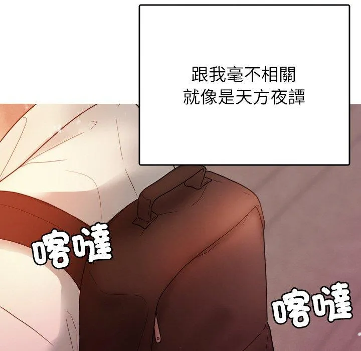 寄生教授家 - 第13话 - page 18