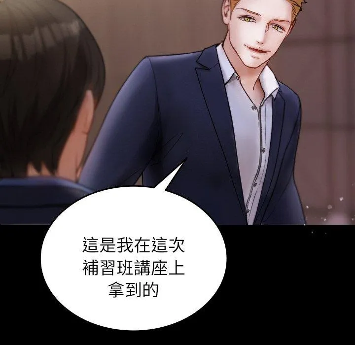 寄生教授家 - 第13话 - page 26