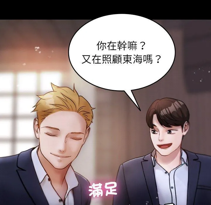寄生教授家 - 第13话 - page 29