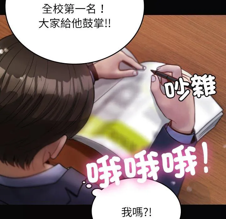 寄生教授家 - 第13话 - page 42
