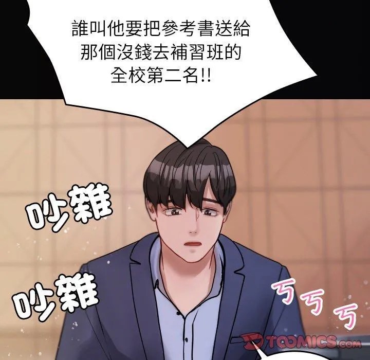 寄生教授家 - 第13话 - page 45