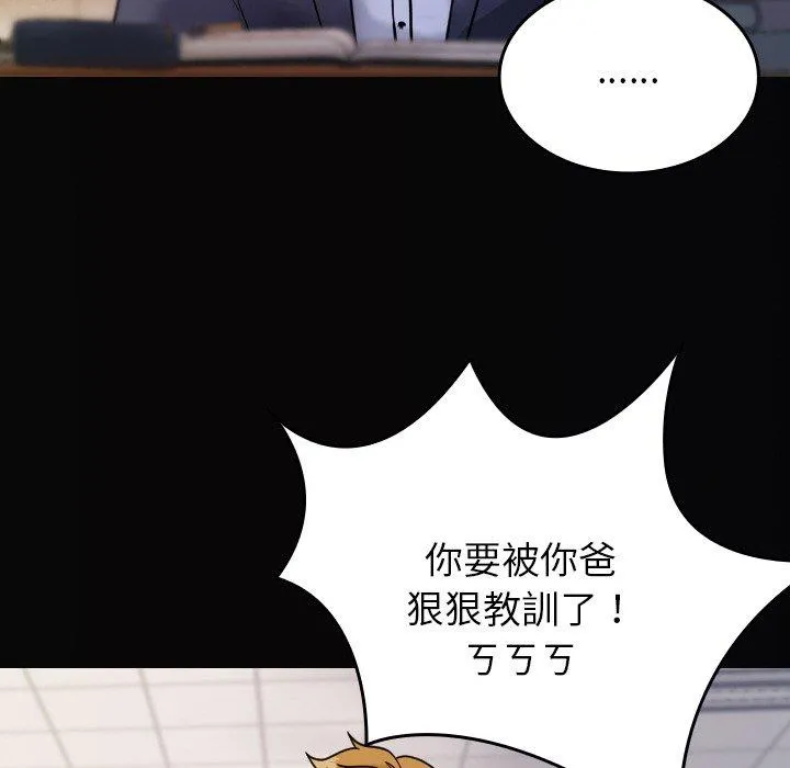 寄生教授家 - 第13话 - page 46