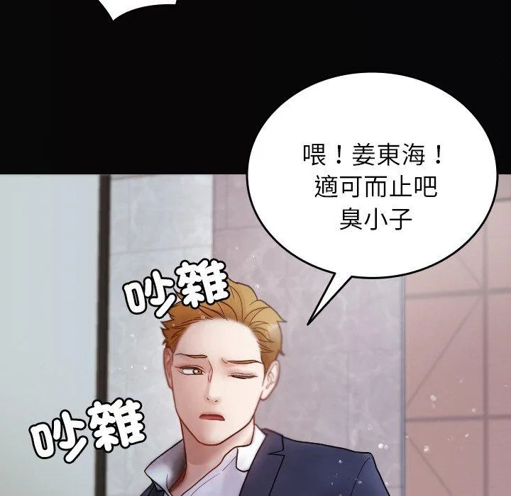 寄生教授家 - 第13话 - page 48