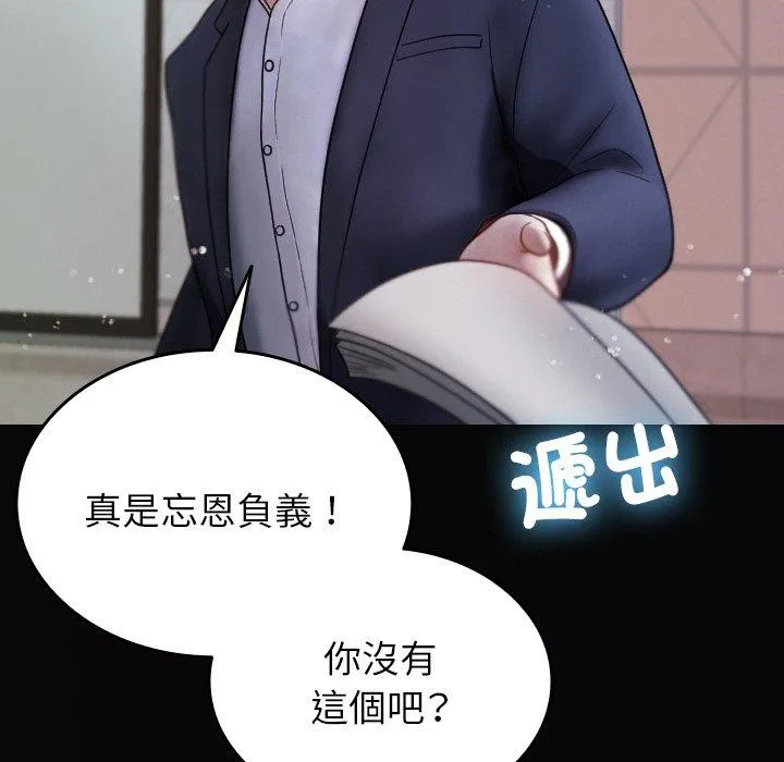 寄生教授家 - 第13话 - page 49