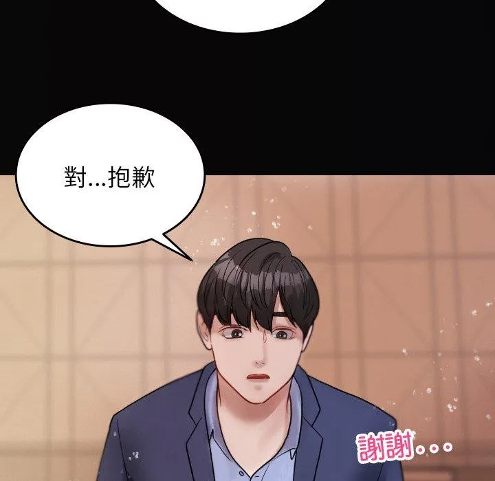 寄生教授家 - 第13话 - page 50