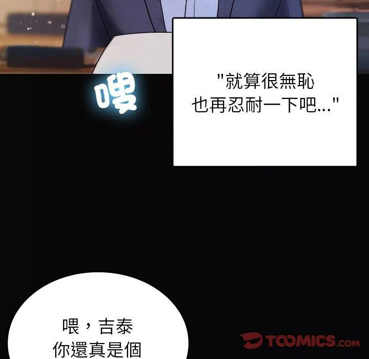 寄生教授家 - 第13话 - page 51