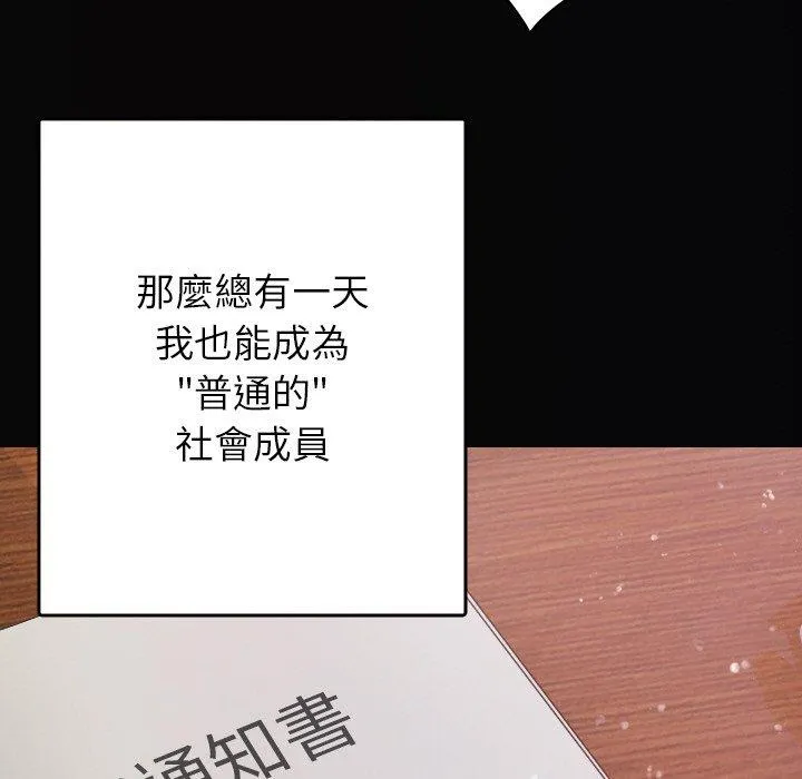 寄生教授家 - 第13话 - page 53