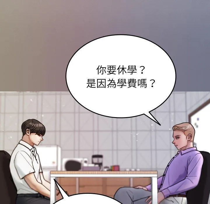 寄生教授家 - 第13话 - page 55