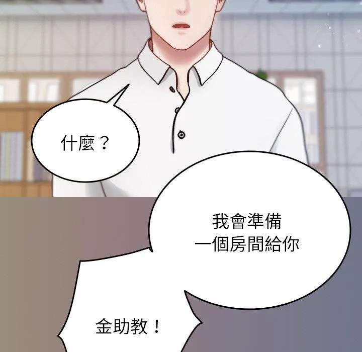 寄生教授家 - 第13话 - page 59