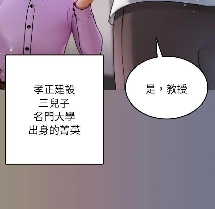 寄生教授家 - 第13话 - page 61