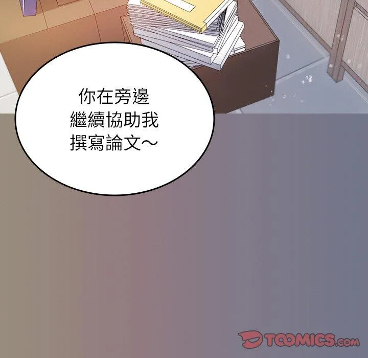 寄生教授家 - 第13话 - page 63