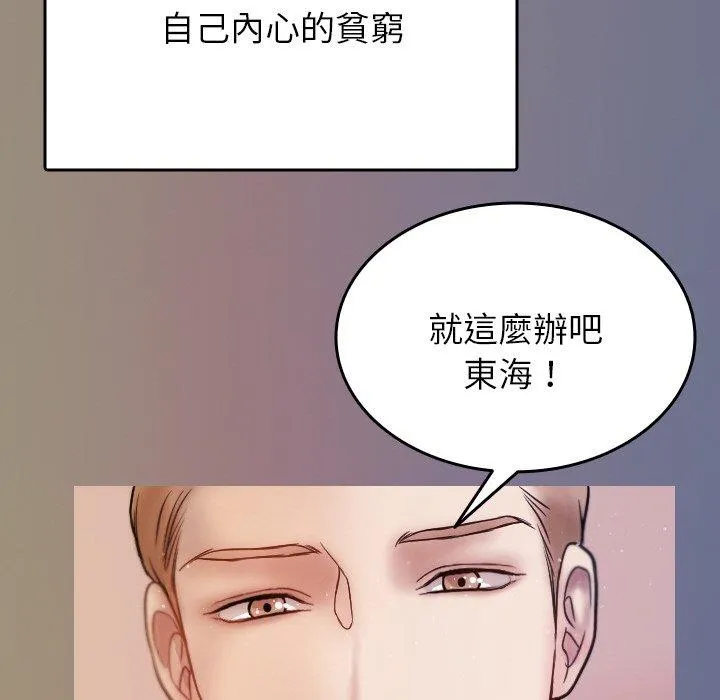 寄生教授家 - 第13话 - page 66