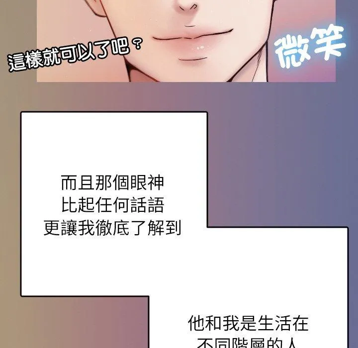 寄生教授家 - 第13话 - page 67