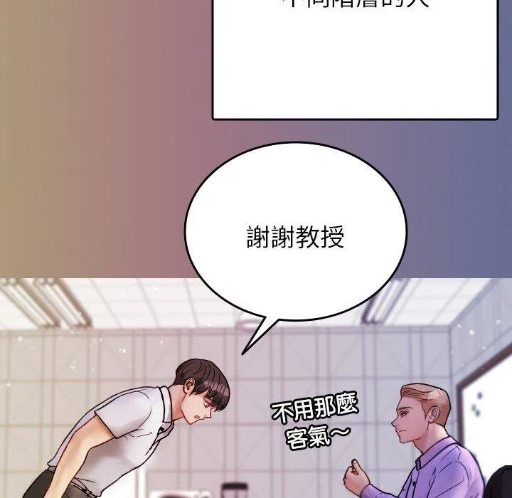 寄生教授家 - 第13话 - page 68