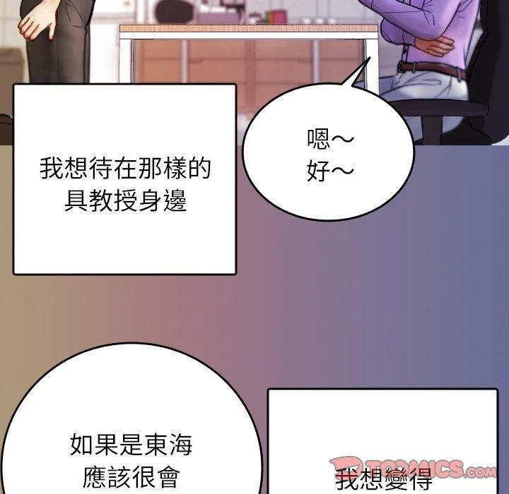 寄生教授家 - 第13话 - page 69