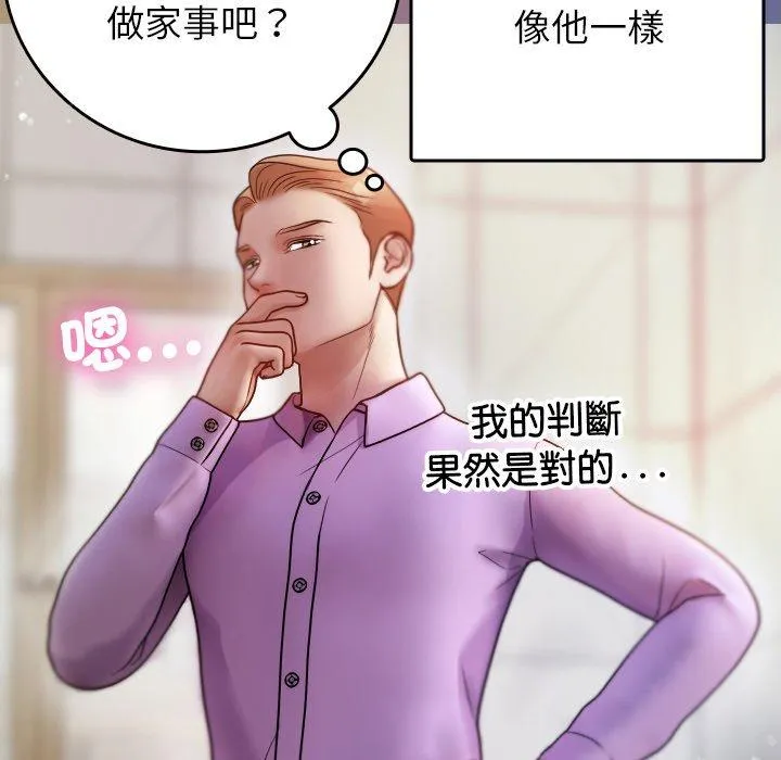 寄生教授家 - 第13话 - page 70