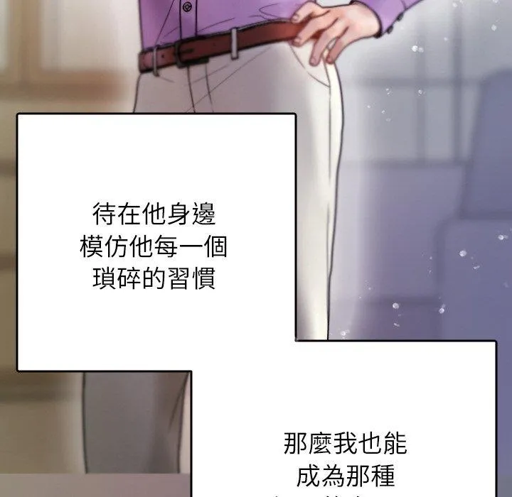 寄生教授家 - 第13话 - page 71
