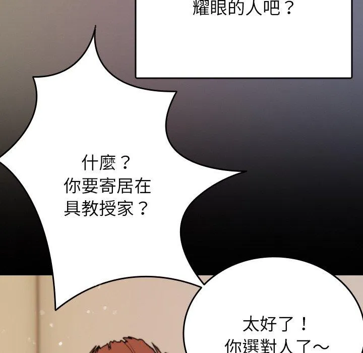 寄生教授家 - 第13话 - page 72
