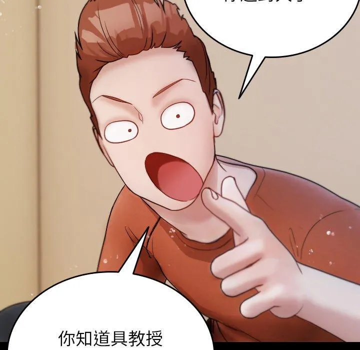 寄生教授家 - 第13话 - page 73