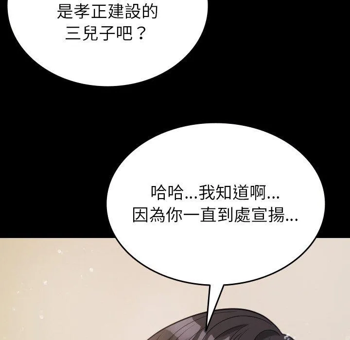 寄生教授家 - 第13话 - page 74