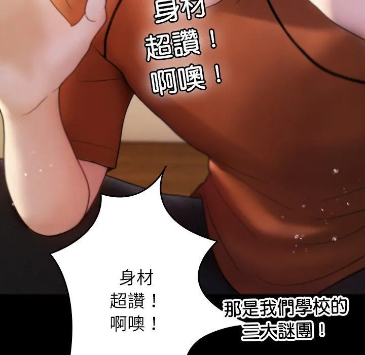 寄生教授家 - 第13话 - page 78