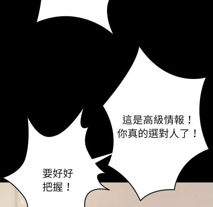 寄生教授家 - 第13话 - page 79
