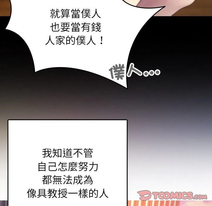 寄生教授家 - 第13话 - page 81