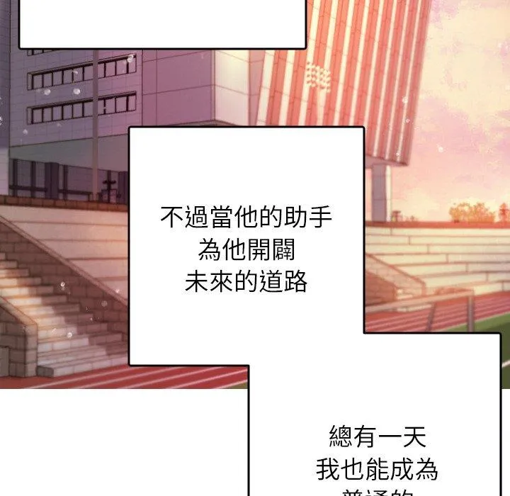 寄生教授家 - 第13话 - page 82