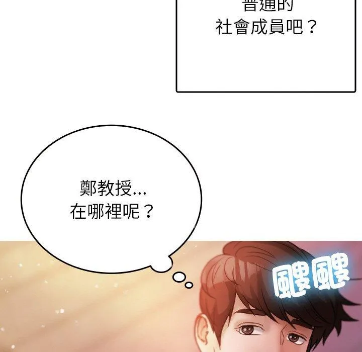 寄生教授家 - 第13话 - page 83
