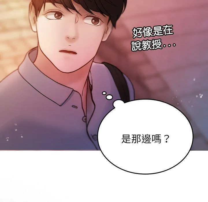 寄生教授家 - 第13话 - page 86