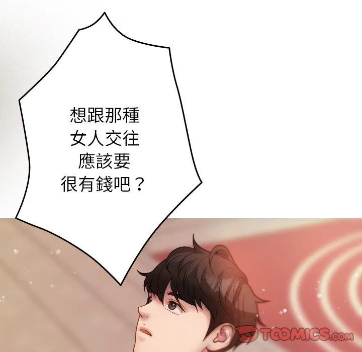寄生教授家 - 第13话 - page 87