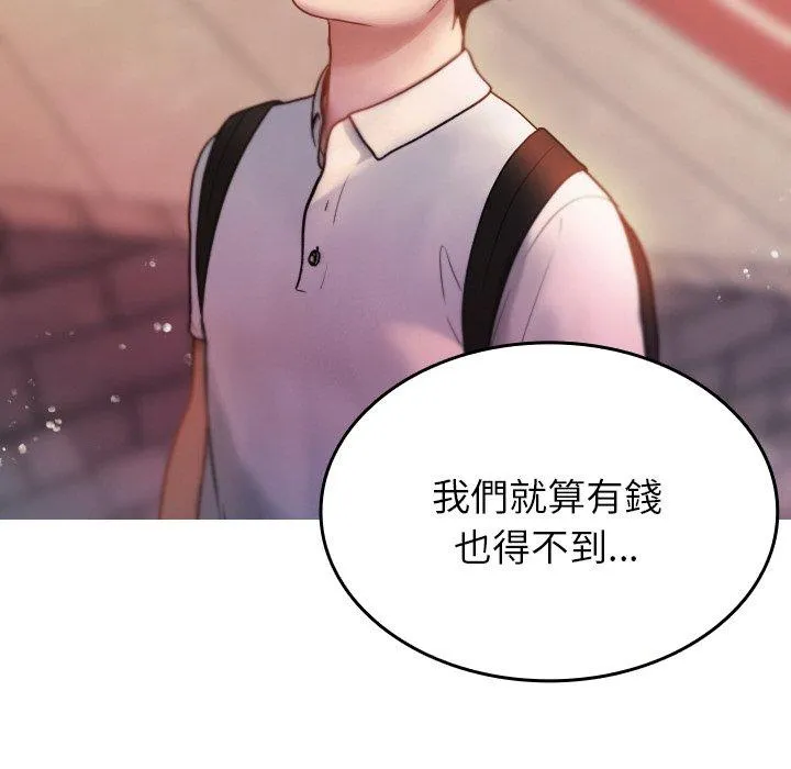 寄生教授家 - 第13话 - page 88