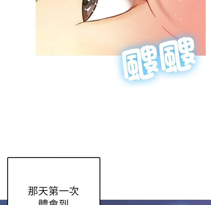 寄生教授家 - 第13话 - page 90