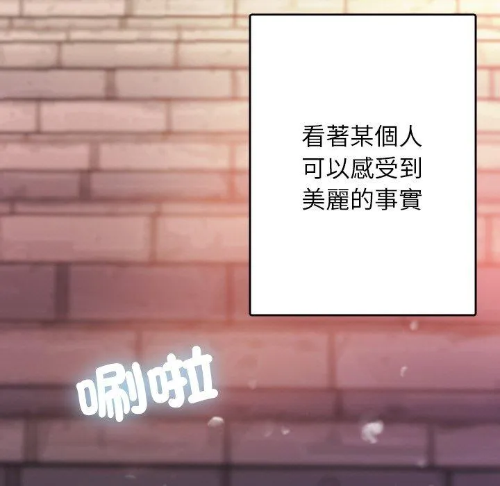 寄生教授家 - 第13话 - page 92
