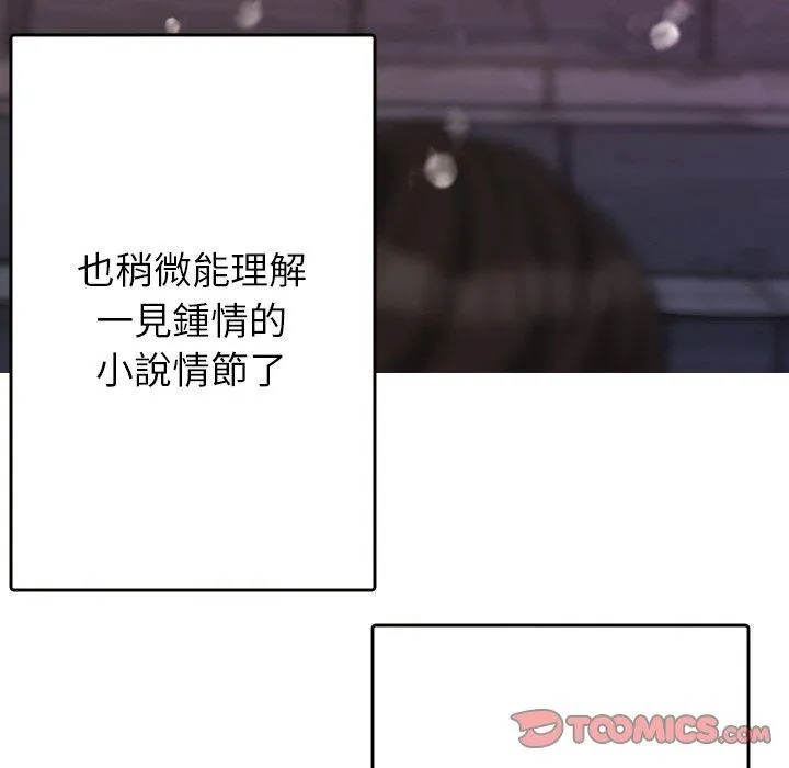 寄生教授家 - 第13话 - page 93