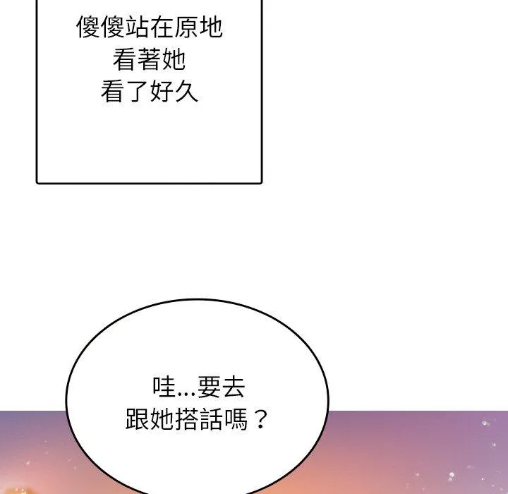 寄生教授家 - 第13话 - page 98