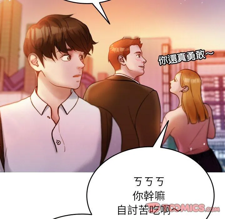 寄生教授家 - 第13话 - page 99