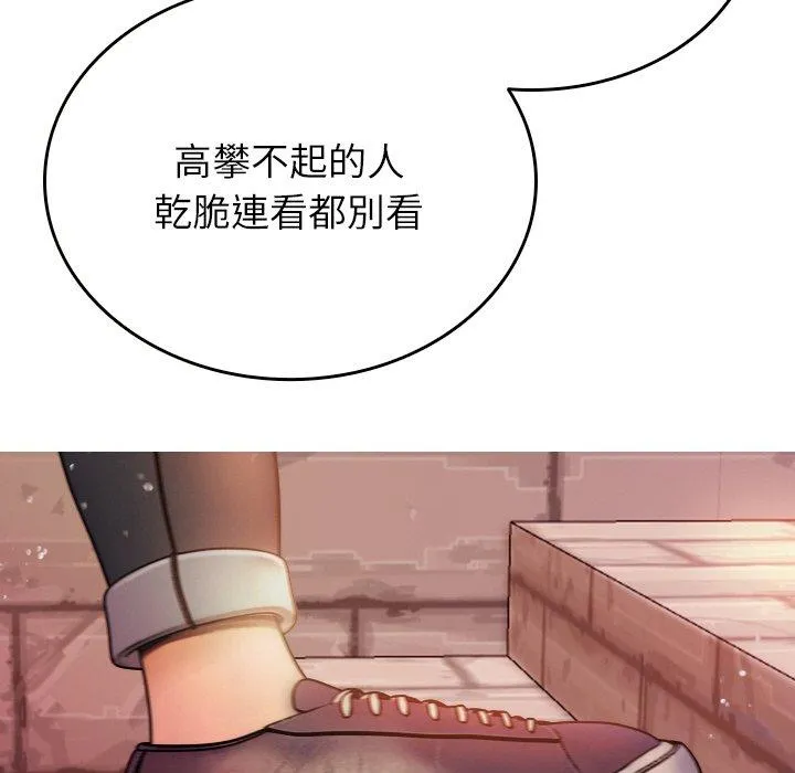 寄生教授家 - 第13话 - page 100