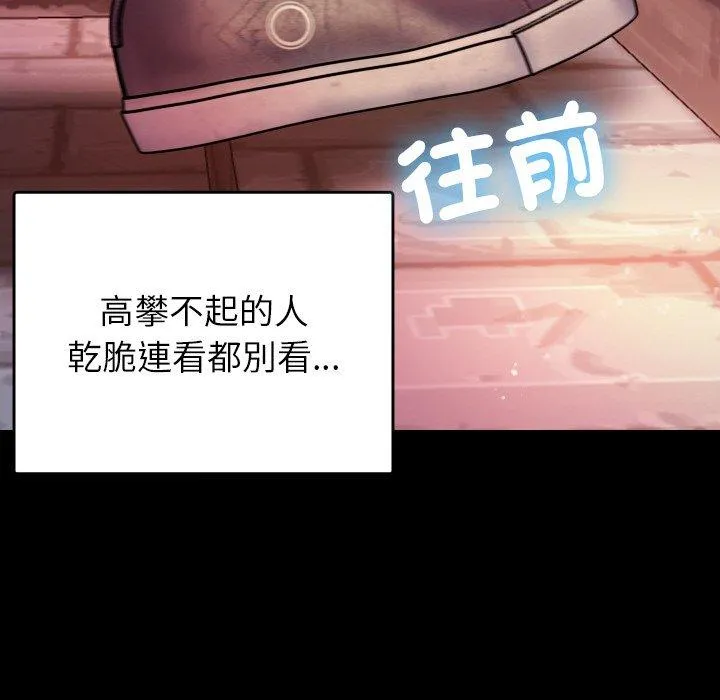 寄生教授家 - 第13话 - page 101