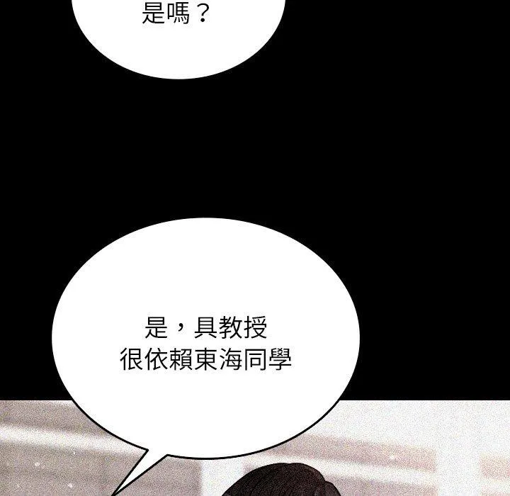 寄生教授家 - 第13话 - page 104