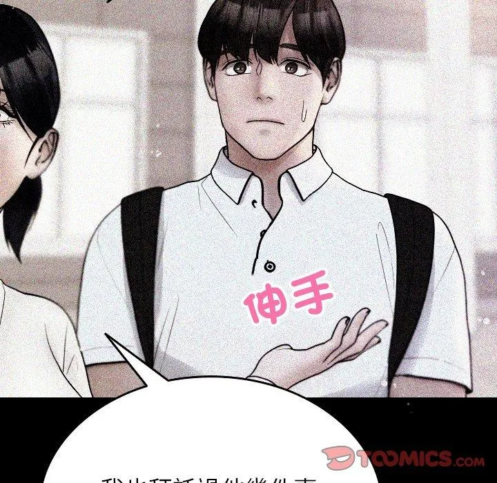 寄生教授家 - 第13话 - page 105